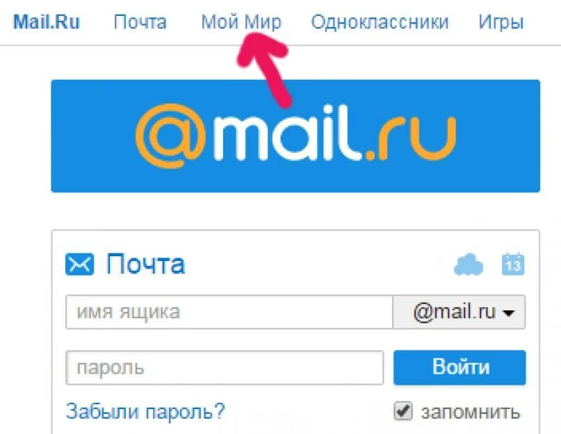 Лове майл моя страница. Mail мой мир. Мой мир почта. Почта мой мир моя страница. Майл ру моя страница.