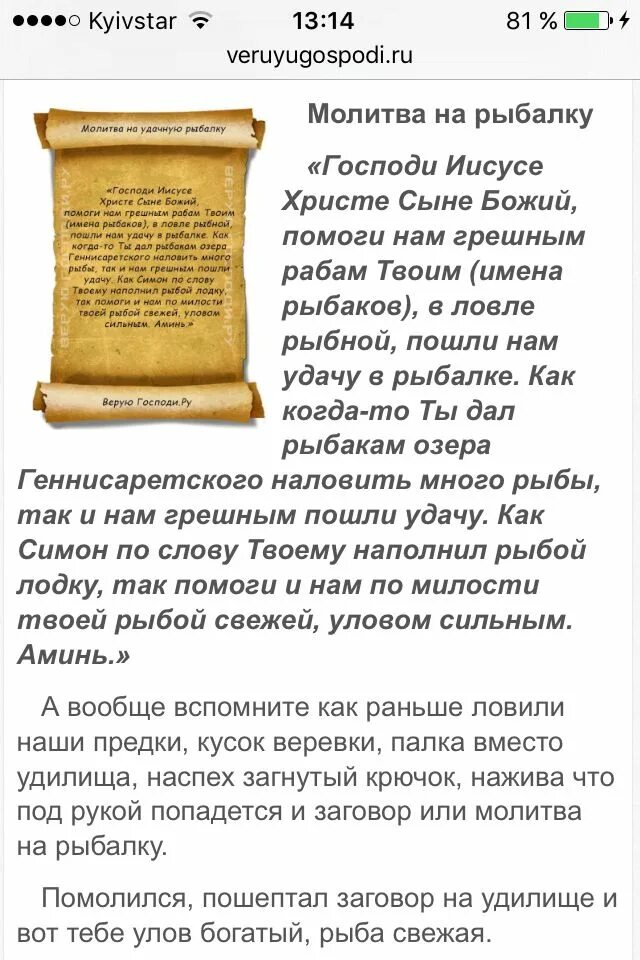 Молитва улову. Молитва на удачную рыбалку. Заговор на хороший улов на рыбалке. Заговор на удачную рыбалку. Молитва на хорошую рыбалку.