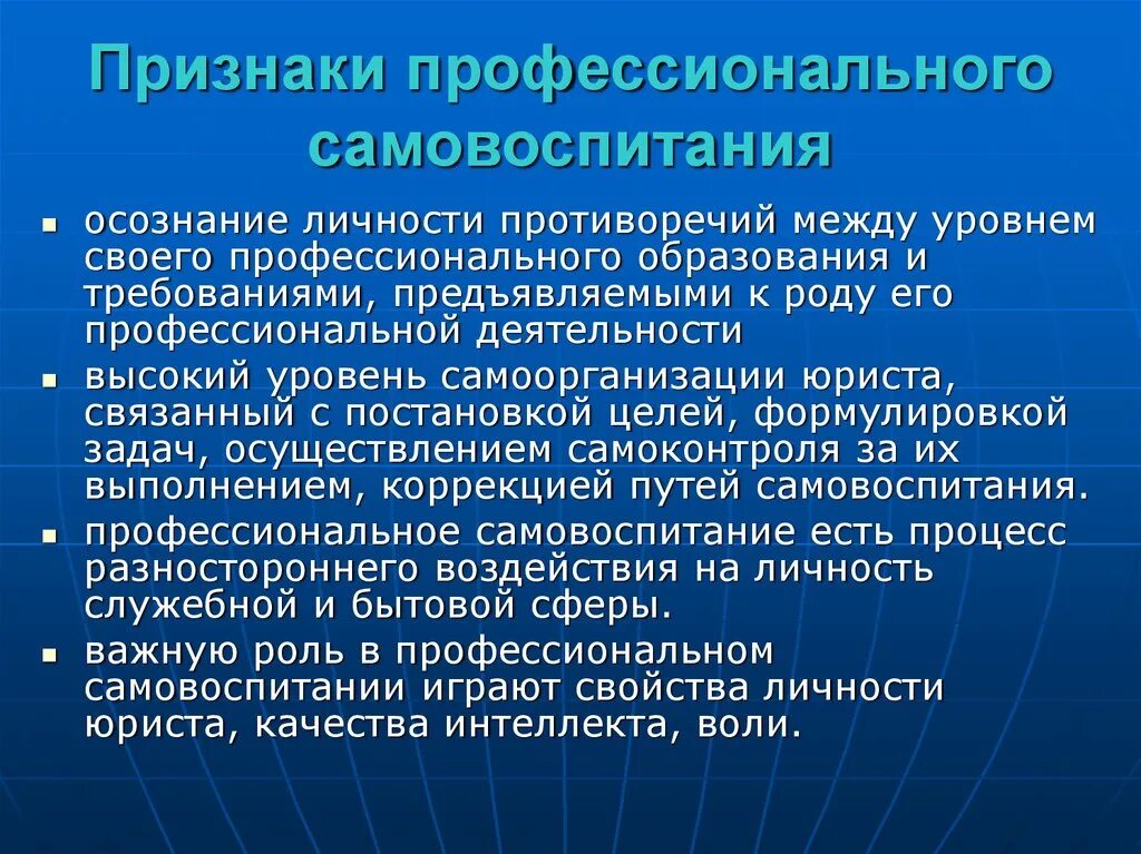 Юридическая деятельность признаки. Признаки профессионализма. Профессиональное самовоспитание. Признаки профессиональной деятельности. Основные признаки профессионализма.