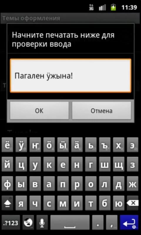 Установить клавиатуру на телефон андроид. Алтайская клавиатура. Приложение для клавиатуры на андроид. Марийская раскладка клавиатуры. Язык ввода и раскладка клавиатуры.