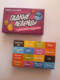 Как называются со вкусом