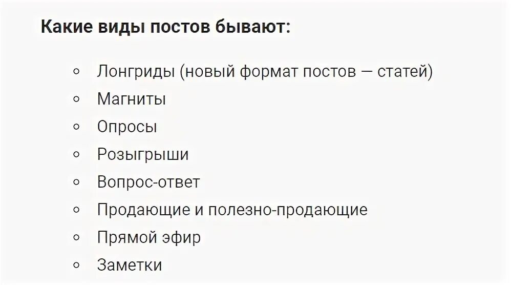 Какие бывают типы постов. Какие виды постов существуют. Какие бывают формы поста. Какие бывают посты в ВК.