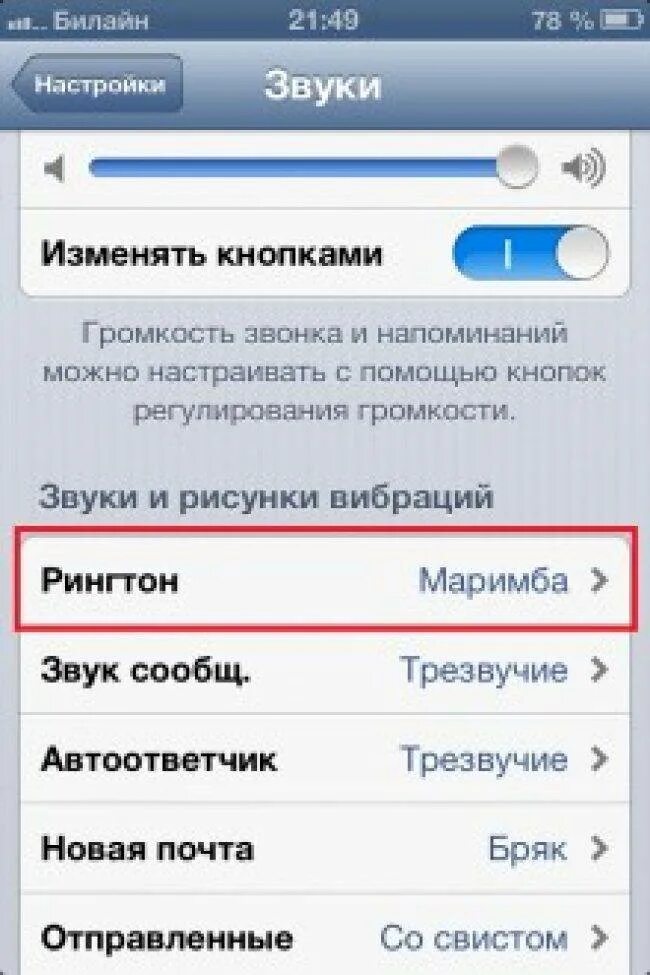 Как поменять звук в вк на айфоне. Как поставить рингтон на айфон. Как установить свой рингтон на айфон. Как поставить звонок на айфон. Как поставить мелодию на звонок на айфон.