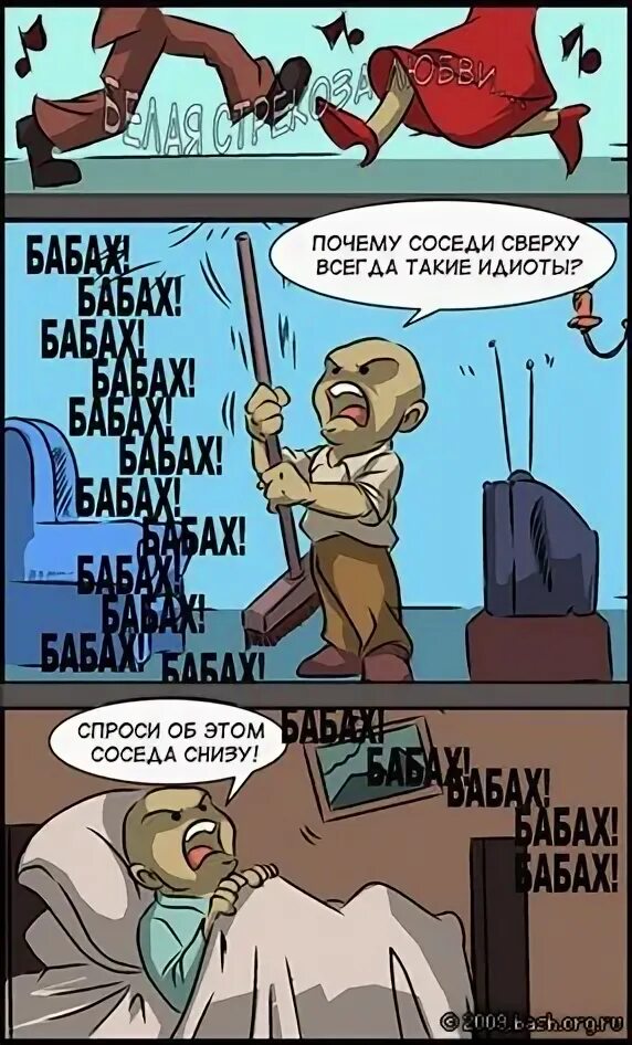 Какой сосед снизу. Соседи сверху. Сосед дебил снизу. Соседи придурки. Приколы про соседей сверху.