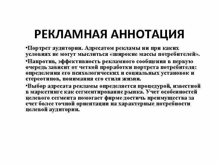 Аннотация реклама. Аннотация реклама