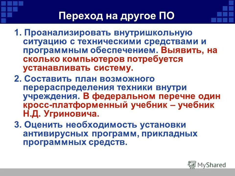 Обязанности учителя информатики. Состояние преподавания информатики. Перераспределение учебного материала. Информатика введение 8 класс. Состояние преподавания информатики.