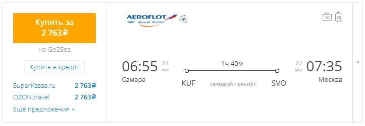 Купить авиабилет в самару. Билет Самара Москва самолет. Билеты на самолет Москва Калининград. Билеты на самолет Самара. Самара-Москва авиабилеты.