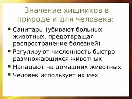 Хищнический человек
