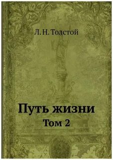 Путь жизни аудиокнига