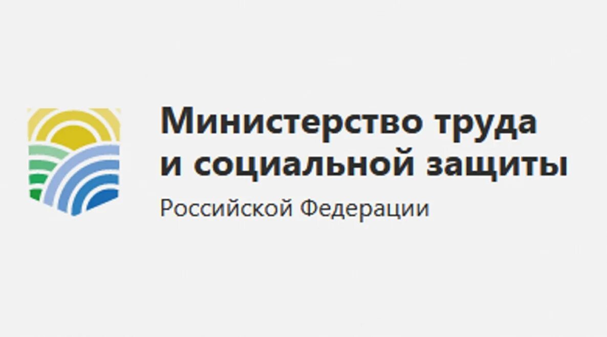 Портал министерства социальной защиты. Эмблема Министерства труда и социальной защиты РФ. Министерство труда и социальной защиты Российской Федерации министр. Эмблемы министерств труда РФ. Министерство труда и соцзащиты РФ.