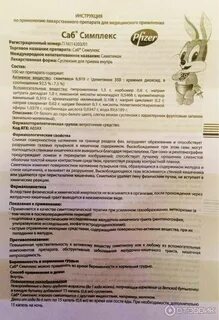 Саб симплекс инструкция по применению для новорожденных