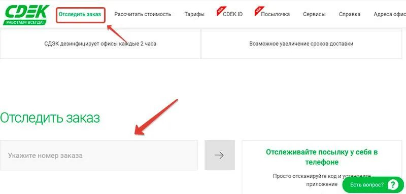 Сдэк спб трек номер. Отслеживание посылок СДЭК по номеру. СДЭК трекинг отслеживание. СДЭК отследить посылку по номеру. Номер отправления СДЭК.