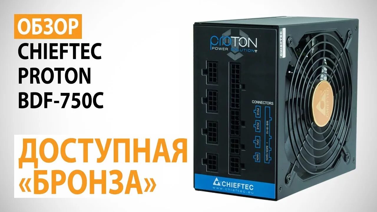 Chieftec bdf 750c. Блок питания chieftec proton 750. блок питания chieftec proton bdf-1000c 1000w. блок питания chieftec proton bdf-1000c bronze. chieftec proton 650w.