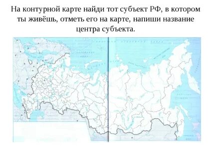Название субъекта в котором ты живешь