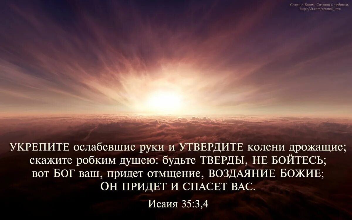 Силы бога в это время. Библейские высказывания. Цитаты из Библии. Библия цитаты. Цитаты из Библии о мире.