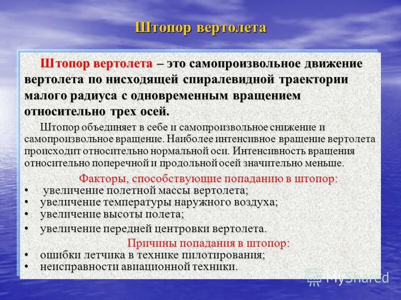 Режимы полета вертолета. Режимы полета вертолета. Горизонтальный полет вертолета. Режимы полета вертолета. Режимы полета вертолета.