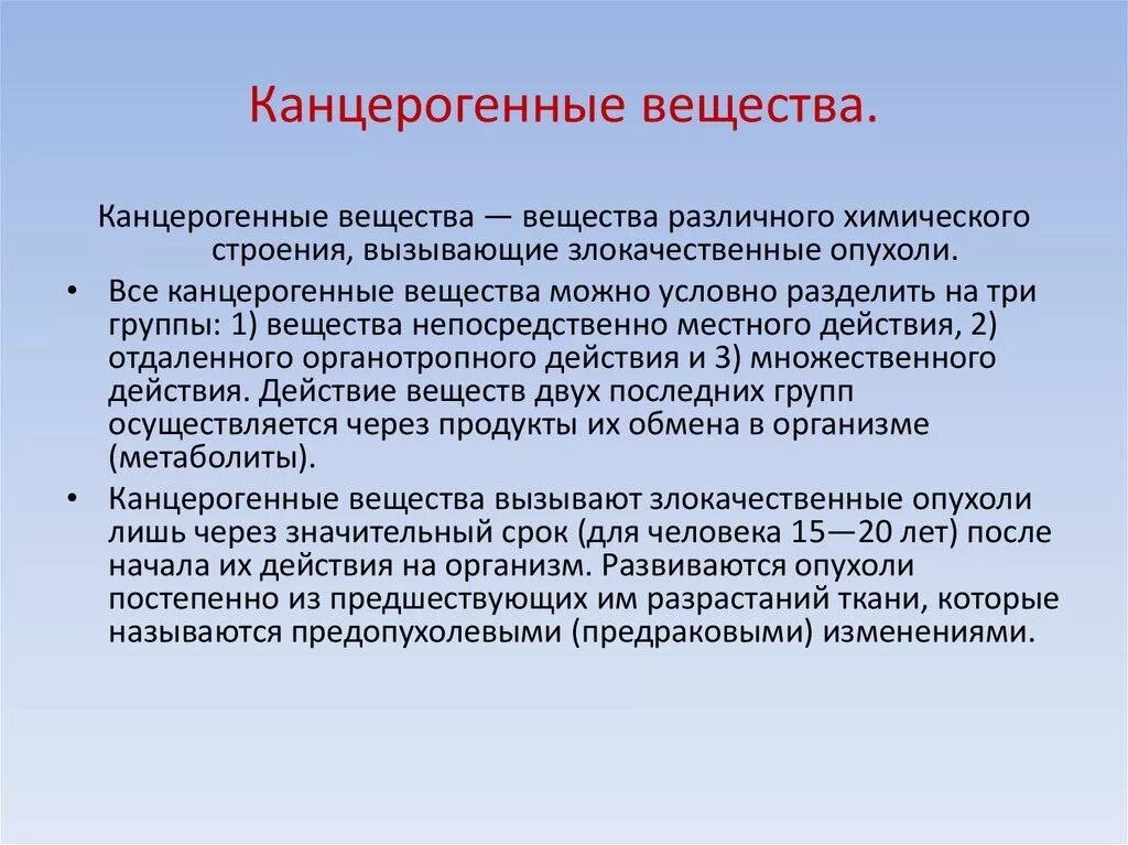 Канцерогенные вещества. Канцерогенные химические вещества примеры. Канцерогенами называют вещества вызывающие. Канцерогенные соединения. Канцерогены вызывают рак