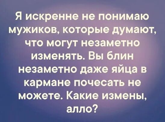 Не понимаю мужчину что ему нужно. Z bcrhtyt yt gjybvf.. искренне не понимаю. не искренне.