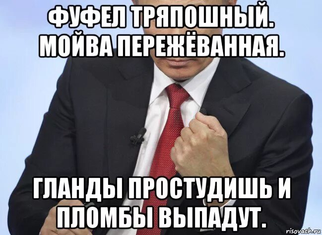 Фуфел это. Фуфел. кто такой фуфел. ты фуфел мем. путин фуфел.