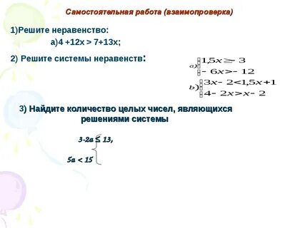 Какие числа являются решениями неравенства 5
