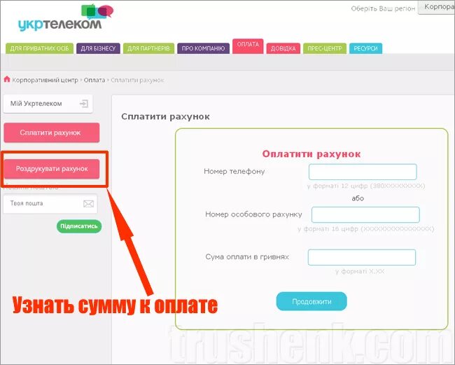 Укртелеком интернет. Оплата за телефон. Узнать задолженность за домашний телефон по номеру телефона. Как задолженность узнать за интернет.