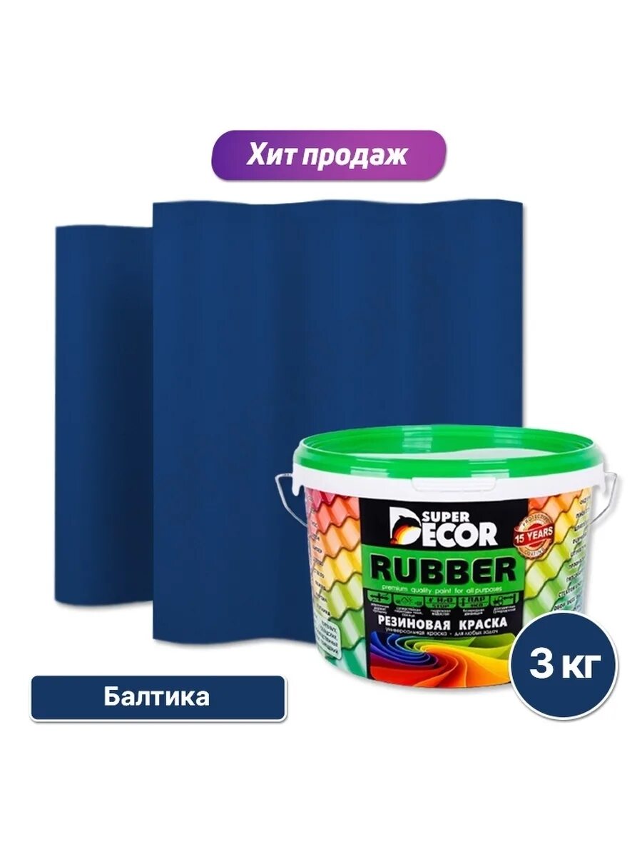 Что значит резиновая краска. Резиновая краска super decor. краска руббер резиновая. резиновая краска руббер палитра. краска резиновая super decor оргтехника.
