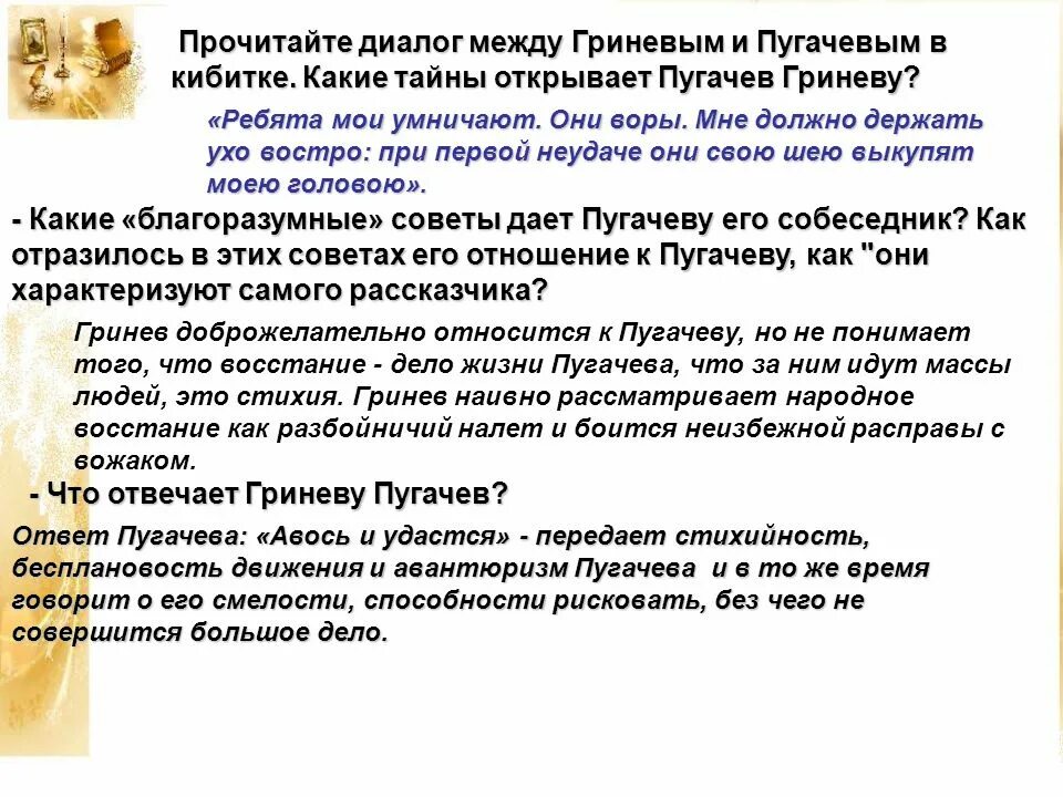 смысл диалога пугачева и гринева. диалог пугачева и гринева. анализ эпизода капитанская дочка. смысл диалога пугачева и гринева. встреча с пугачевым капитанская дочка.