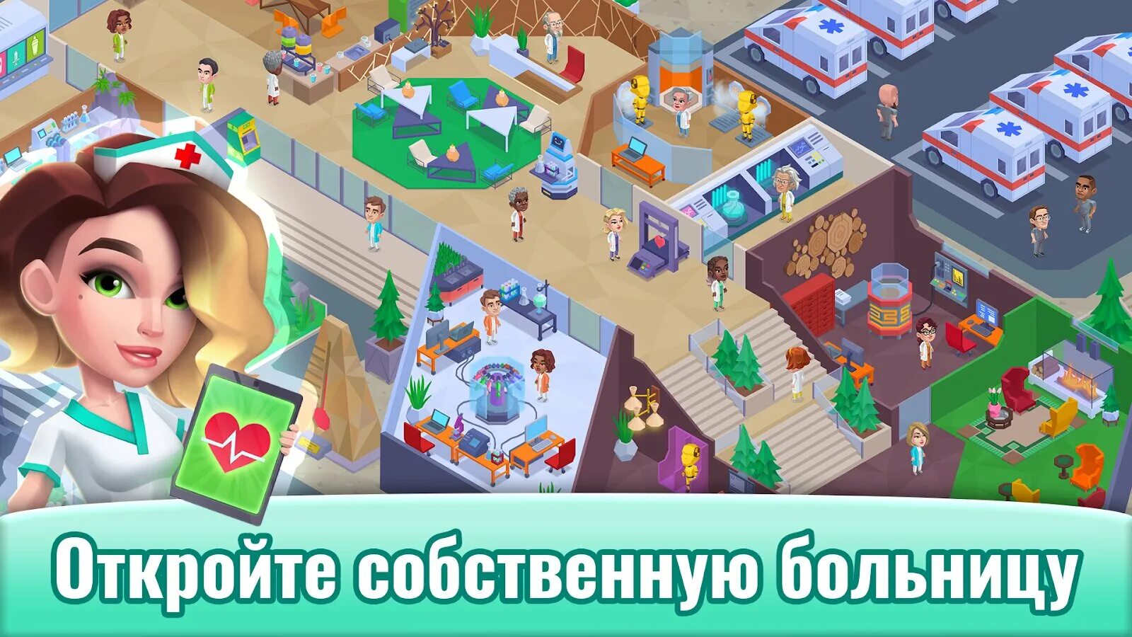 Весел клиник. Happy Clinic игра. Веселая больница. Весёлая больничка. Веселая больница. Коллекционное издание.