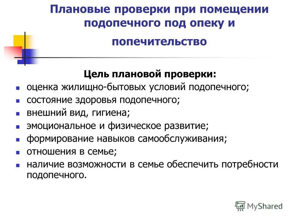 Контроль за деятельностью опекуна. Кто осуществляет надзор за деятельностью опекунов и попечителей. Контроль за деятельностью органов опеки и попечительства. Контроль опекунов и попечителей опекой.