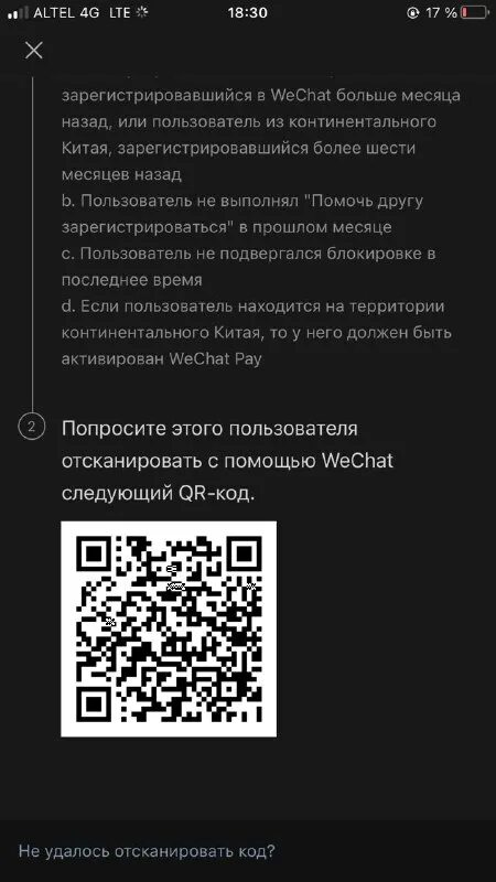 Как активировать wechat. Как активировать wechat