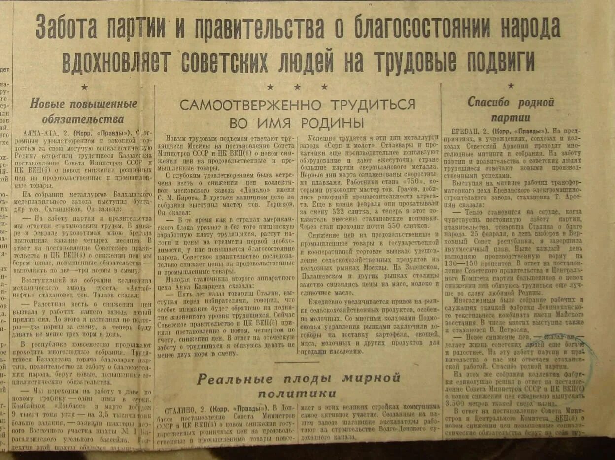 Правда 1951. Газета правда 1951 год.