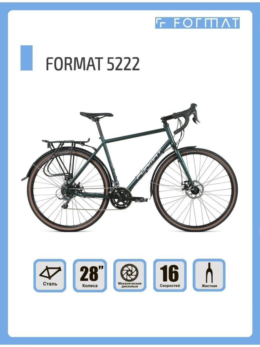 Format 5222 2025. Format 5222. велосипед format 5222. формат 5222. format 5222 2025.