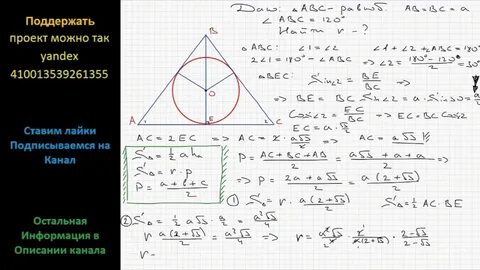 Геометрия В равнобедренный треугольник с углом 120 при вершине и боковой стороно