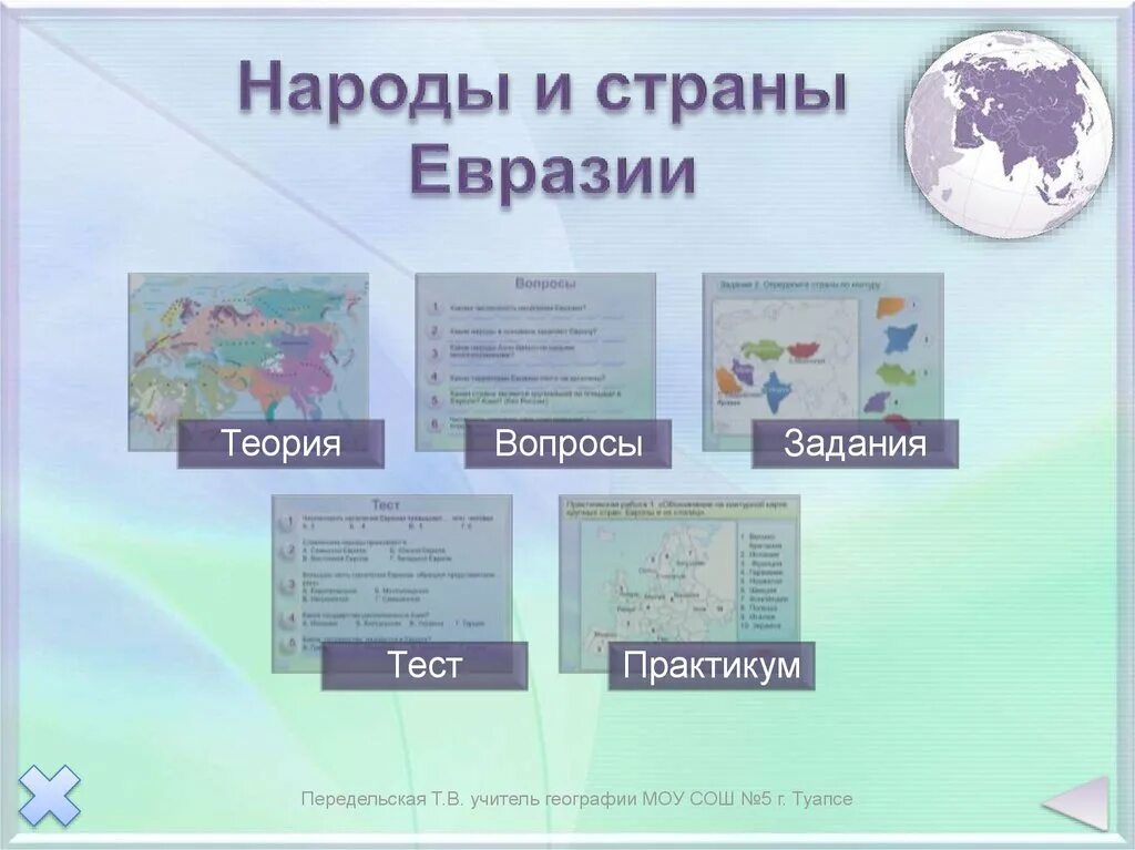 Народы стран евразии. Страны и народы Евразии. Народы Евразии. Народы Евразии Евразии. Население Евразии проект.