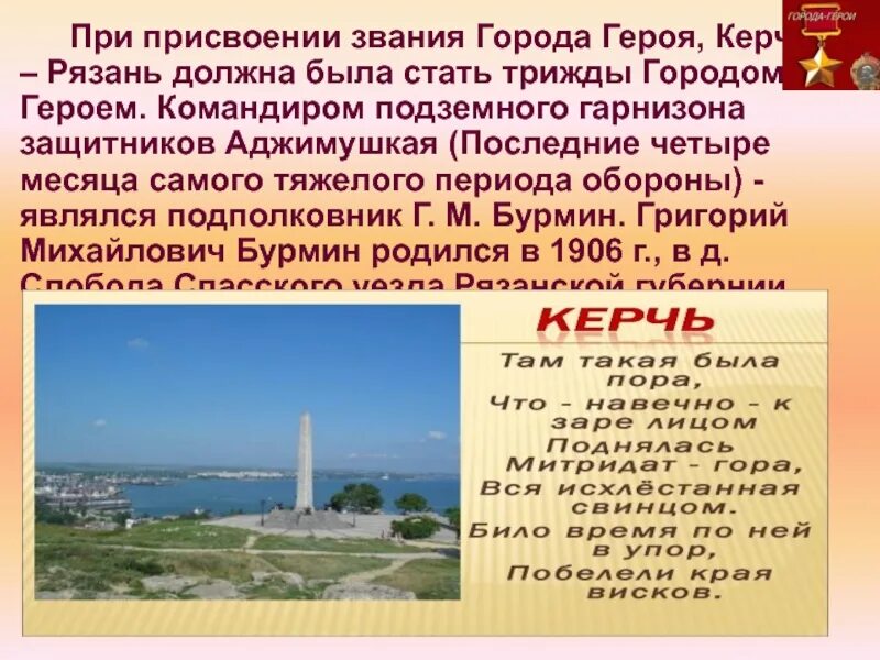 За что города получили звание город. Город керчь город герой. присвоение керчи звания город-герой. присвонелни знамя город геронй керч. керчь присвоено звание города героя.