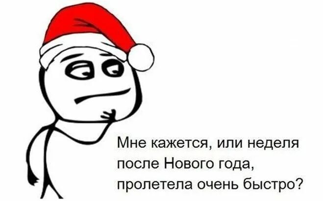 В начале все кажется новым. Новогодние мемы и приколы. Смешные новогодние мемы. Новый год Мем. Мемы комиксы про новый год.