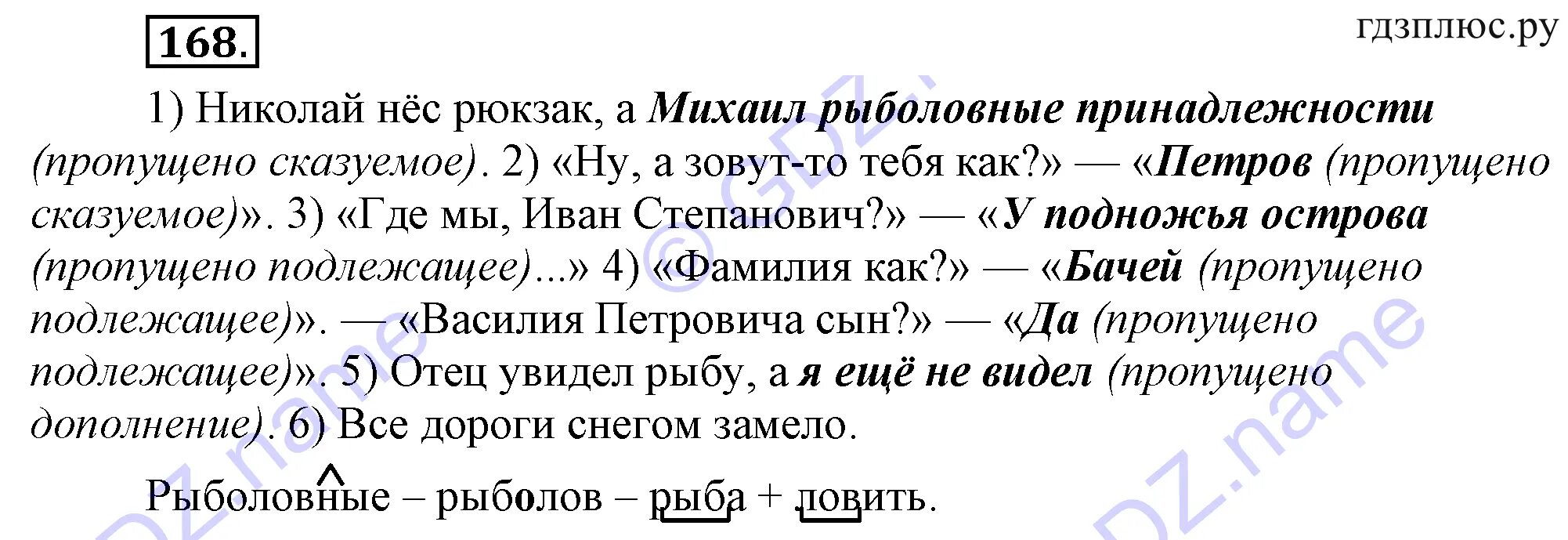 Разумовская 8 класс уроки. Русский язык 8 класс Разумовская. Гдз по русскому языку 8 класс Разумовская. Упражнение 168. Дидактические Разумовская 8 класс.