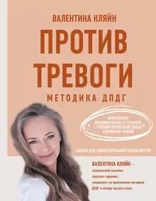 Против тревоги