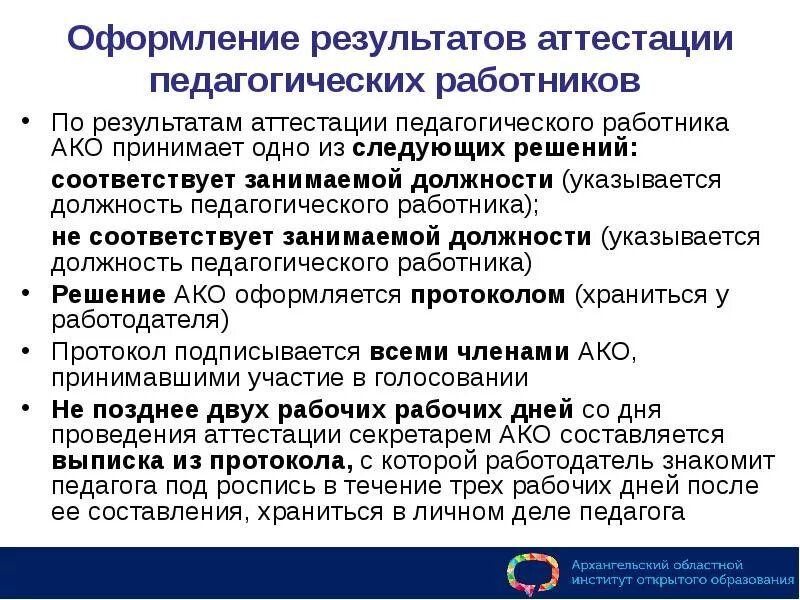 Какие вопросы задают на аттестации работников. Аттестация на соответствие занимаемой должности учителя. Вопросы для аттестации педагога. Вопросы для аттестации сотрудников.