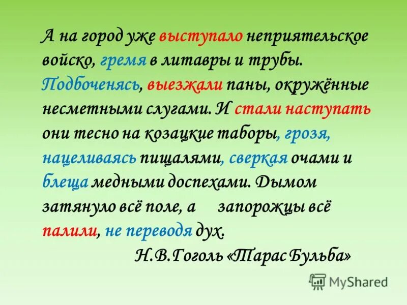Из города выступало неприятельское войско гремя в литавры и трубы. Из города уже выступало неприятельское войско. Из города выступает неприятельское войско. Подбоченясь, выезжали паны, окруженные несметными слугами. Из города уже выступало неприятельское войско.