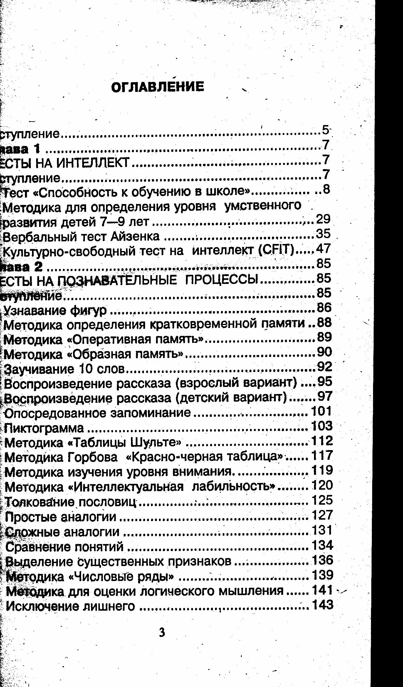 м. альманах искусство в психологии. 97-100. 107-111. альманах психологических тестов м.