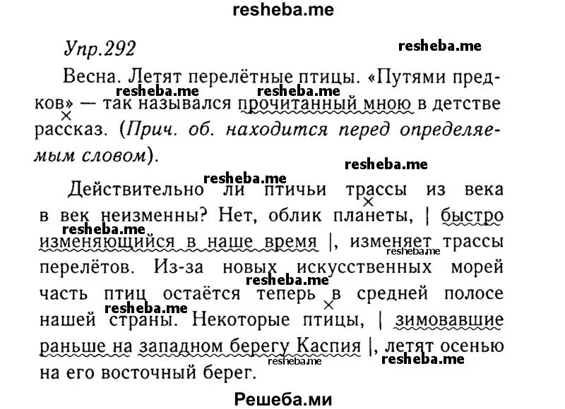 Русский язык упражнение 292. Русский язык 8 класс упражнение 292. Гдз по русскому языку 8 класс упражнение 292. Упражнения по русскому языку 5 класс 292 упражнение ладыженская. Русский язык 9 класс упражнение 292