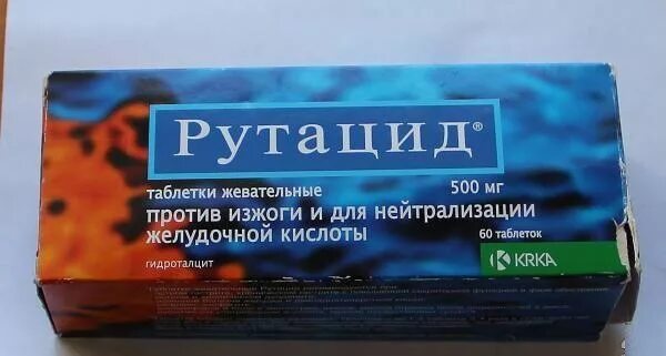 Лекарство от изжоги Рутацид лекарство. Таблетки от изжоги Рутацид. Для желудка таблетки Рутацид. Рутацид показания. Против изжоги лекарства