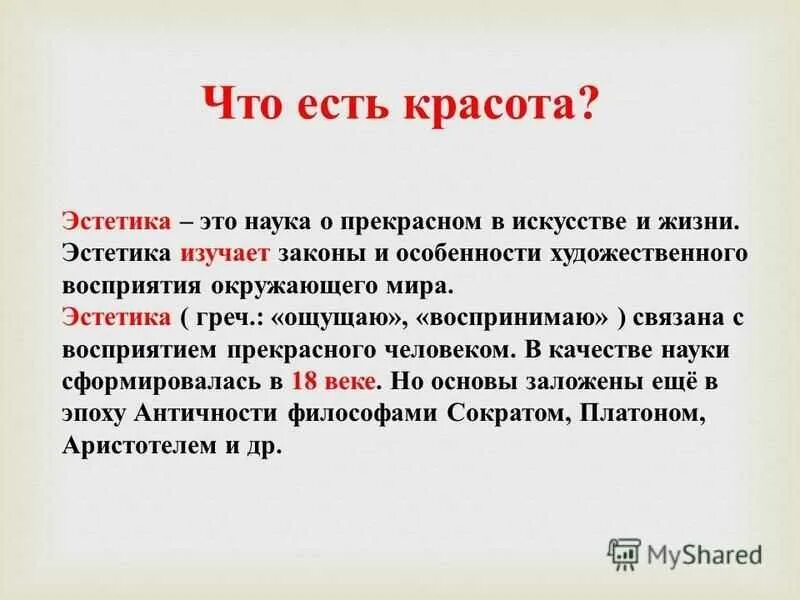 Эстетика это