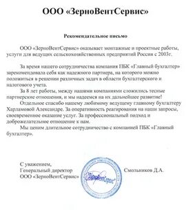 Бухгалтер письмо