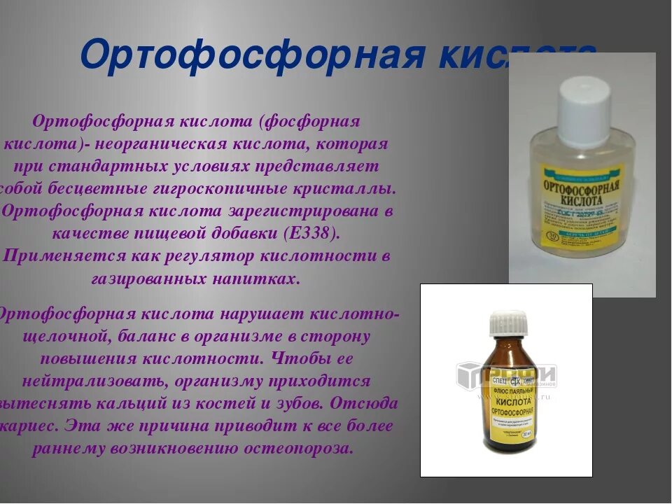 Ортофосфорная кислота какая кислота