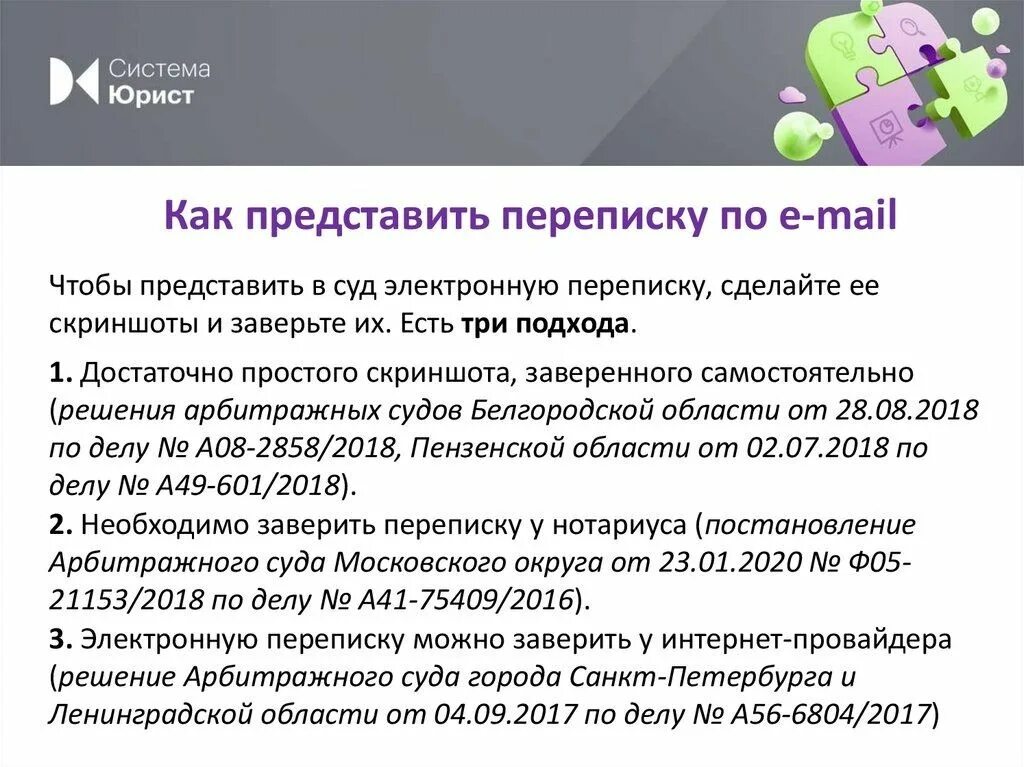 Whatsapp переписка в суде. Электронные доказательства. Цифровые доказательства в суде. Как заверить электронную переписку для суда. Доказательств с электронных носителей.