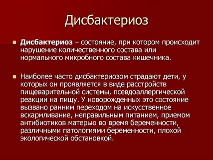 Что такое дисбактериоз кишечника у взрослых симптомы