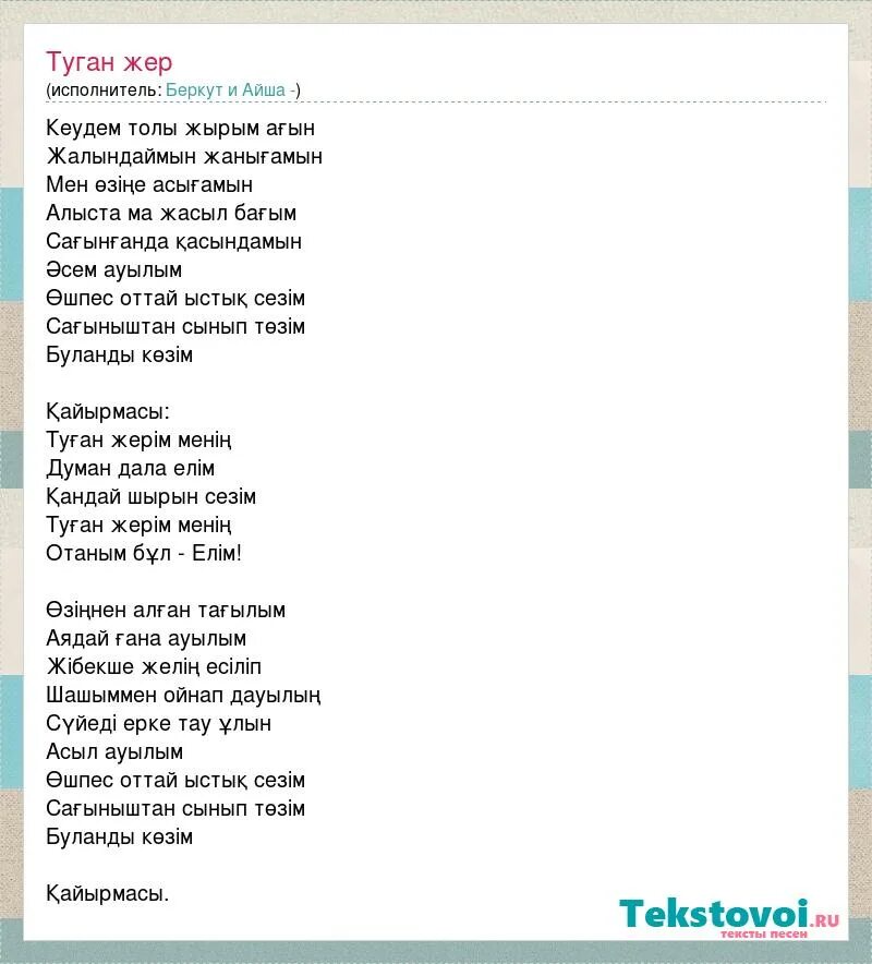 Песня туган ай