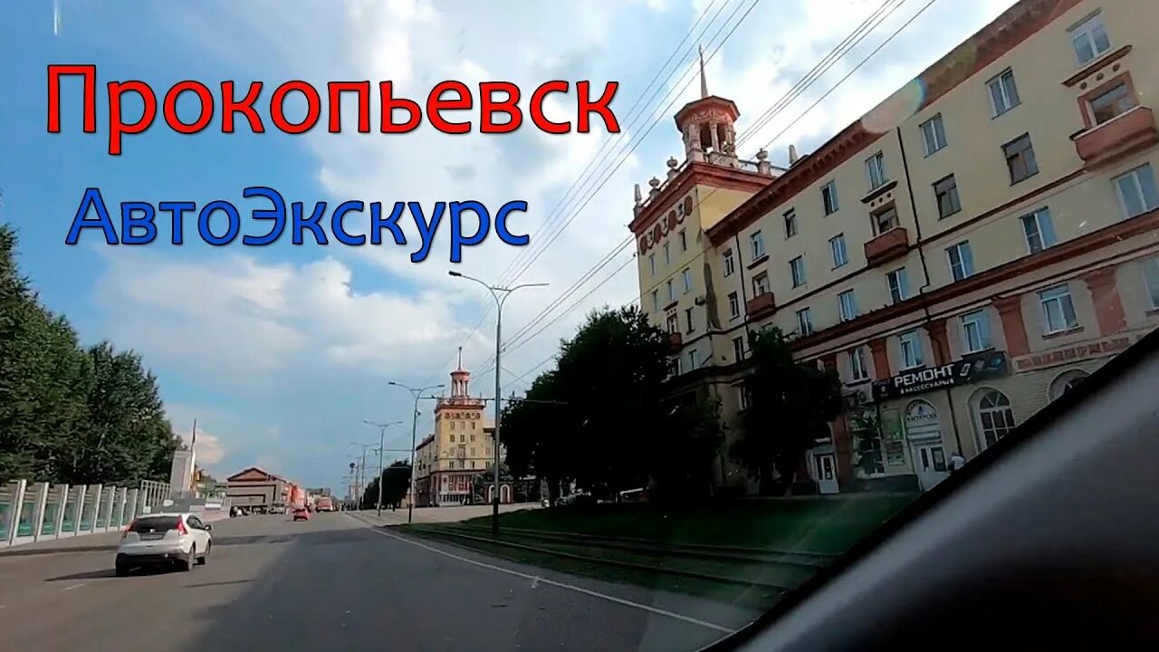 Прокопьевск. Сто прокопьевск. Ул сафоновская 28 г прокопьевск. Проект о городе прокопьевске. Прокопьевск старые фотографии города.